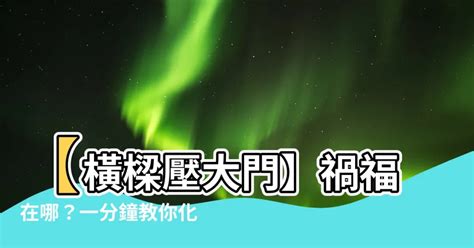 台灣有名風水師|風水師教你化解厄運